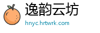 逸韵云坊